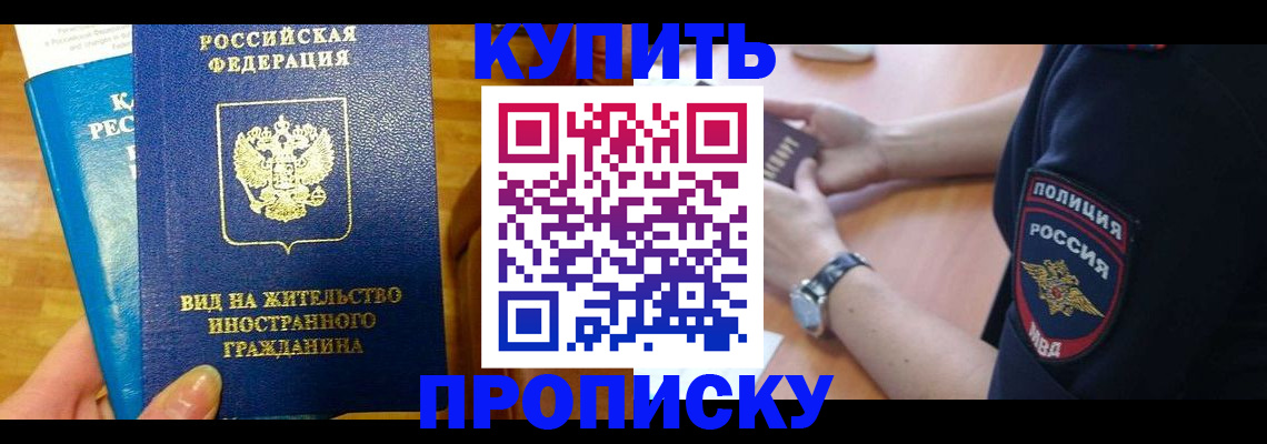 прописка иностранных граждан в Кизляре