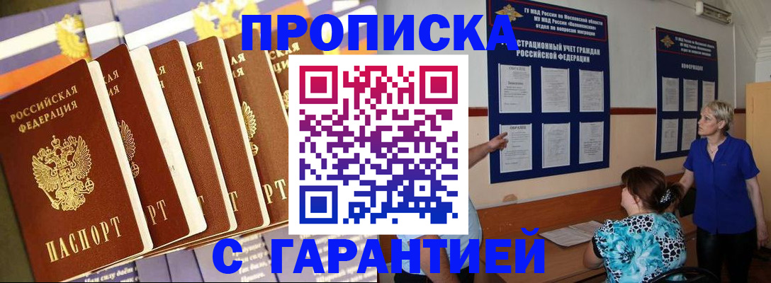 прописка 2025 в Кизляре